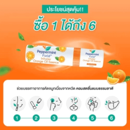 ยาดม เป๊บเปอร์มิ้นท์ ฟิลด์ กลิ่นส้ม ขนาด 2 ซีซี จำนวน 12 ชิ้น_3